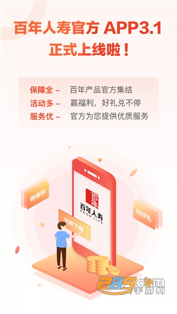 百年人寿app下载官方2022最新版v3.1.0最新版