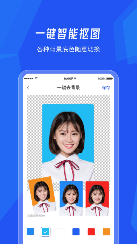 美颜证件照相机app