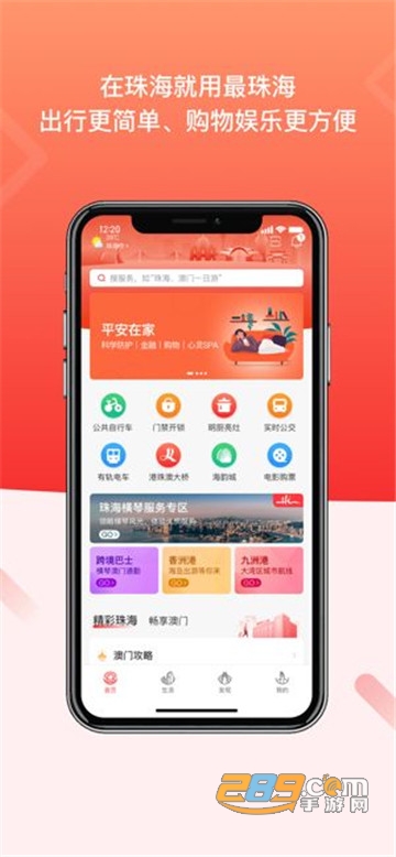 最珠海app下载安卓版2022最新版v1.5.2正式版