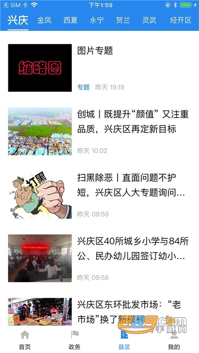 银川发布下载官方最新版appv7.1.0官方版