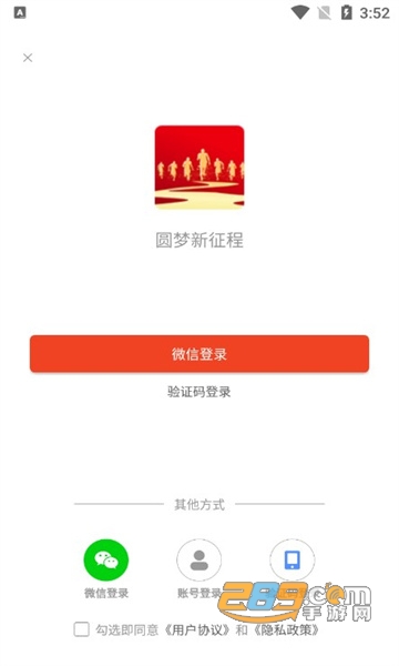 圆梦新征程app下载安装最新版v1.0.18安卓版