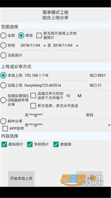 基建照片系统破解版v5.4.1.2安卓版