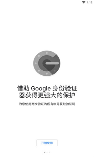 谷歌身份验证器安卓版
