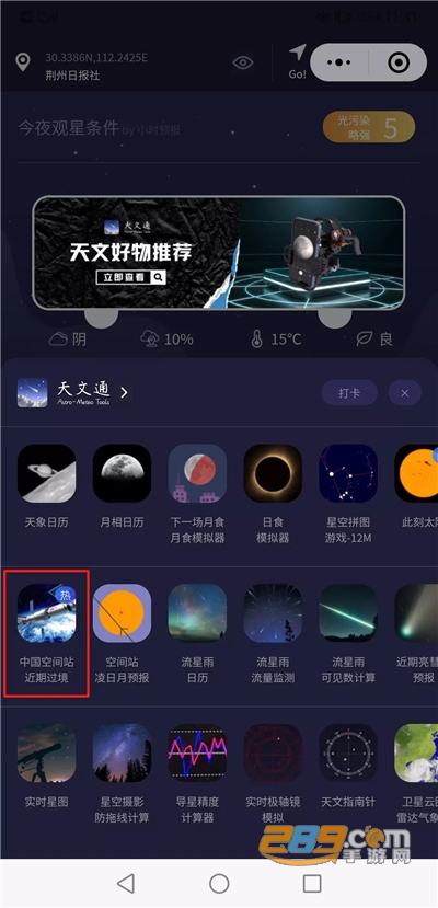 天文通app下载2024官方最新版v3.0.3安卓版