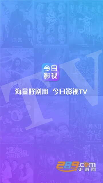 今日影视最新2021免费版v2.3.1最新安卓版