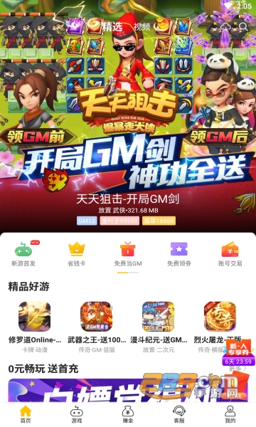 奇葩游app安卓最新版v2.4.7手机版