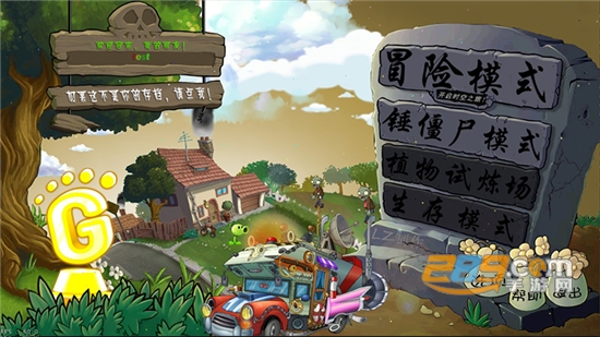 植物大战僵尸魔改版(lzscpvz)下载最新版v1.3.6.1安卓版