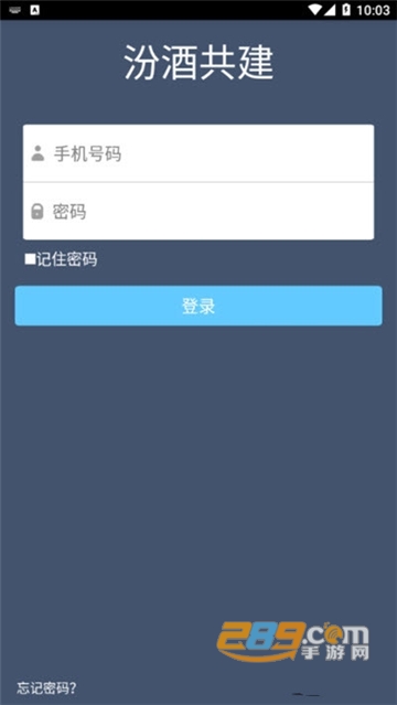 汾酒共建工程管理平台app官方安卓版v7.2安卓版