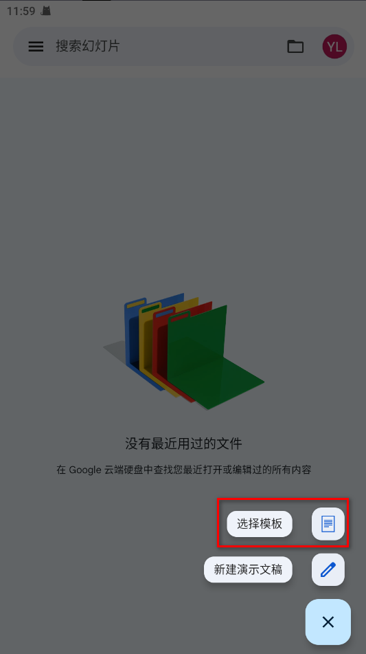 谷歌幻灯片官方版 谷歌幻灯片官方版