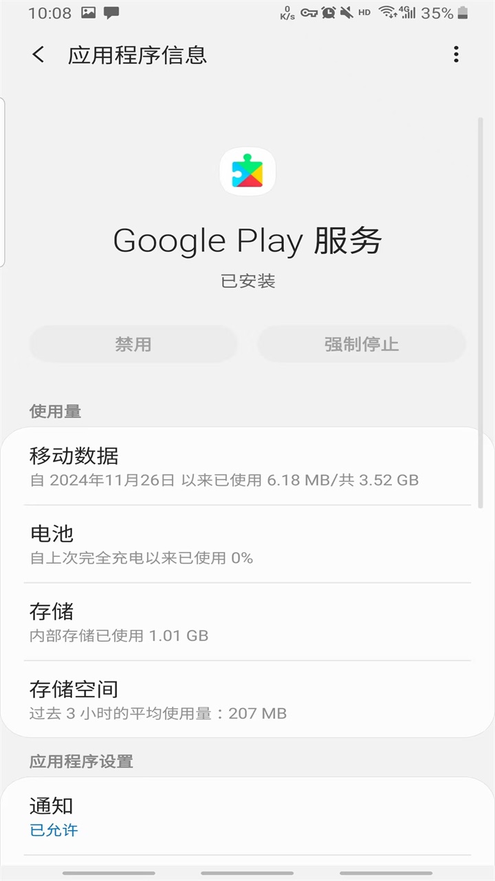 谷歌服务框架最新版2026(google play 服务) 26.17.31 (260400-906420463)手机版