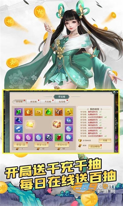 逍遥春秋乱世封神变态版v1.0.0安卓版