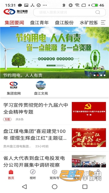 盘江煤电app下载官方正式版v1.1.0最新安卓版