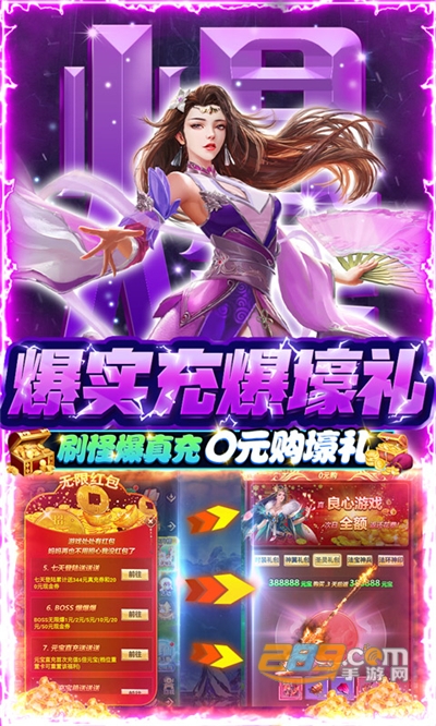 热血修仙福利版送77777真充v1.0.0安卓版