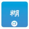 2019照片变清晰app免费版v1.0.1无广告版