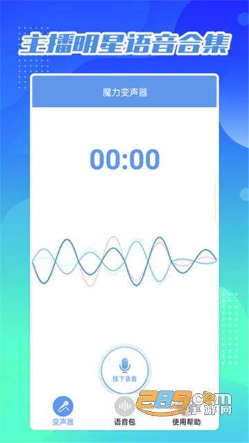 芒果变声器免费最新版v1.0.1安卓版