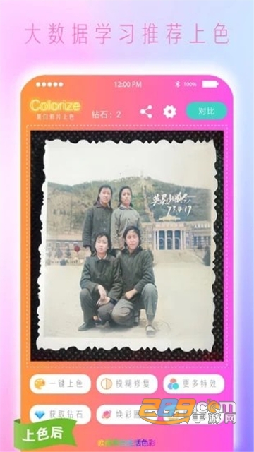 老照片上色app自动修复安卓版v3.0安卓版