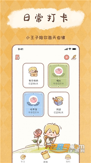 yoyo日常多次打卡app最新版v2.6.0安卓版