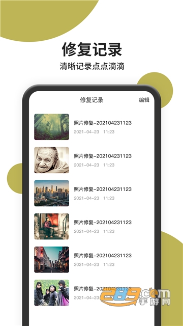 照片修复师app免费版v1.0.0安卓版