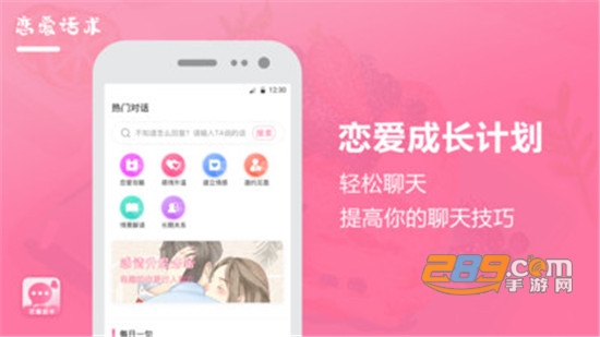 聊天回复免费话术app3.8.0
