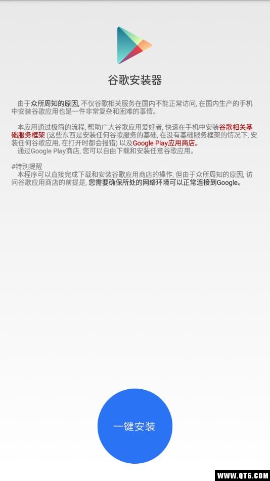 谷歌安装器免root版 1.2.0