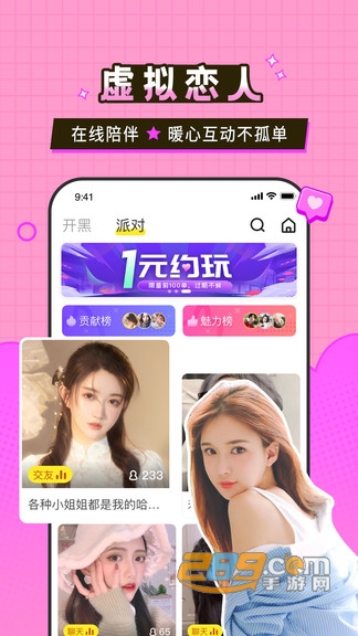 瓜皮约玩APP官方正式版v1.1.0安卓版