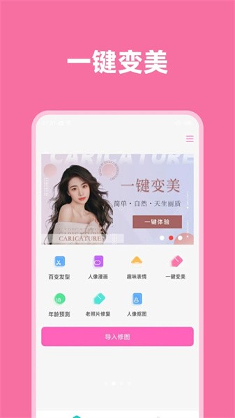 全能视频美颜软件