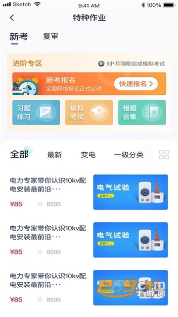 e电工云课堂app官方2022最新版v2.70安卓版