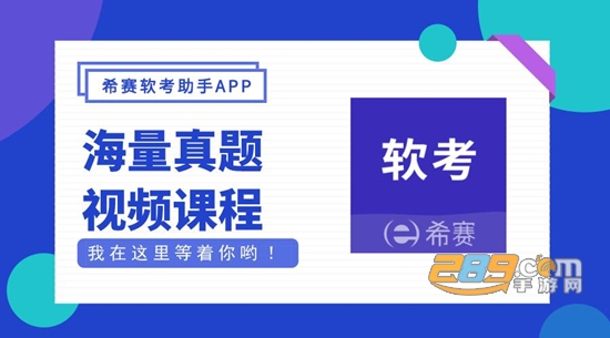 希赛软考助手app学员账号版