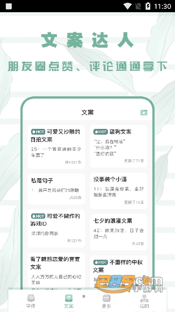 嗲猫花样字体app免费版