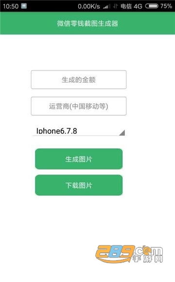 微信零钱截图照片生成器装B必备2021v2.0安卓版