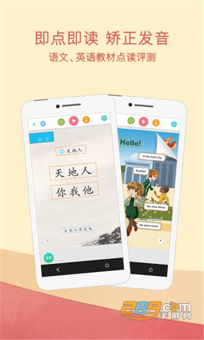 人教点读app下载2021最新版v5.3.602官方安卓版