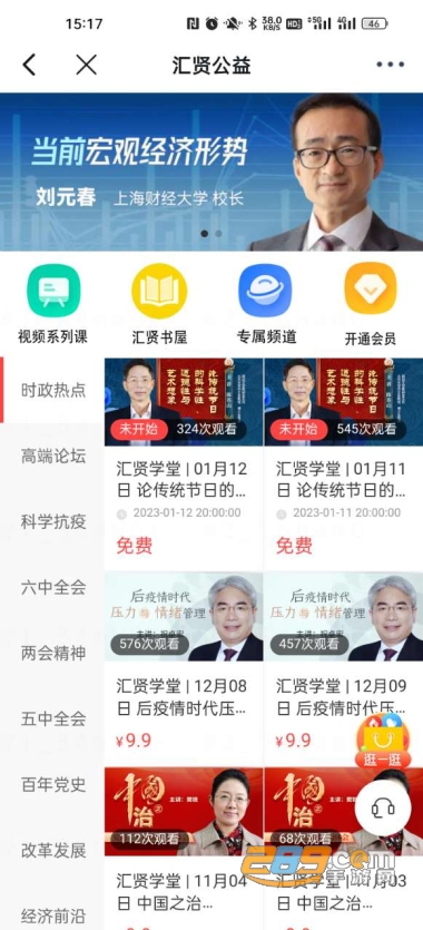 汇贤学堂app官方安卓版下载2023最新版