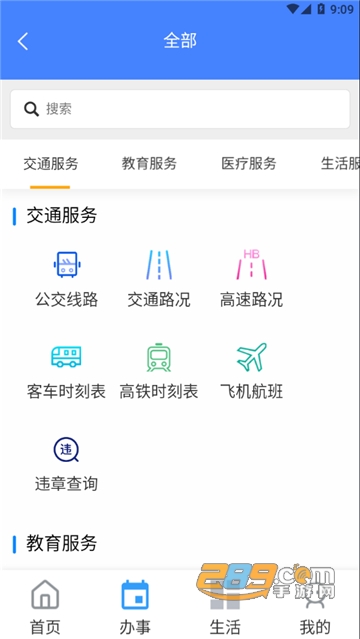 幸福临沭app官方客户端v1.1.2最新版