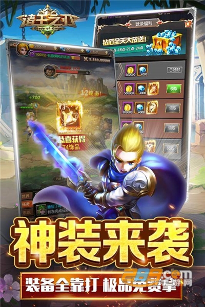 诸王之刃福利版送万充百万钻v1.0安卓版