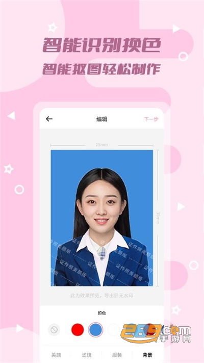 证件照美颜版app免费最新版下载v1.0.1免费版