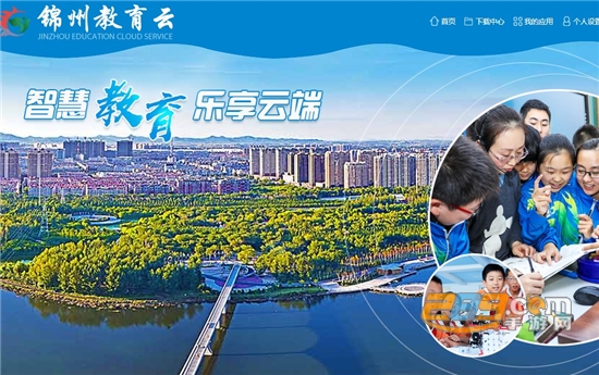 锦州教育云手机版