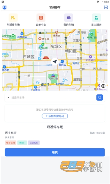 甘州停车app官方最新版v4.0.4最新版