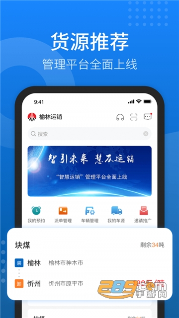 陕煤运销app手机端官方版v1.1.8安卓版