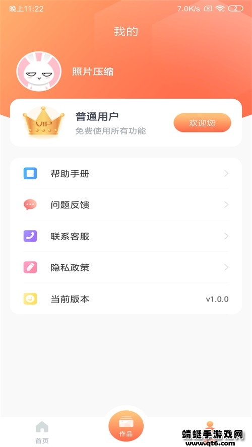 照片压缩软件免费版 1.4.0最新版