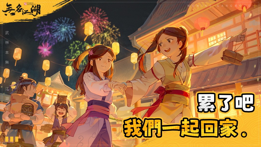 无名江湖国际服最新版