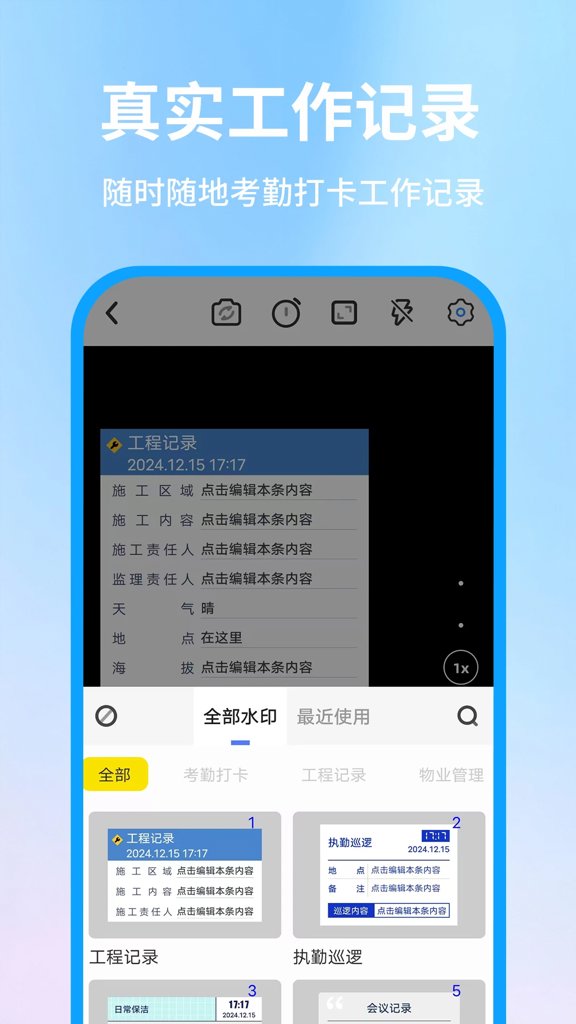 水印相机修改定位和时间2026