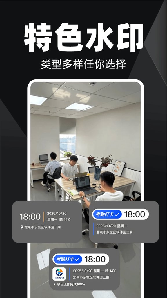 水印相机定位全免