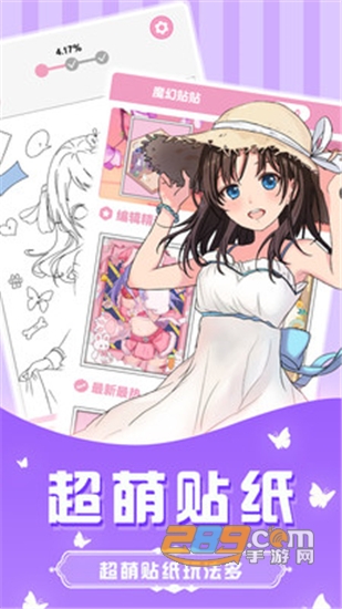 魔法贴贴appv1.4.1安卓版