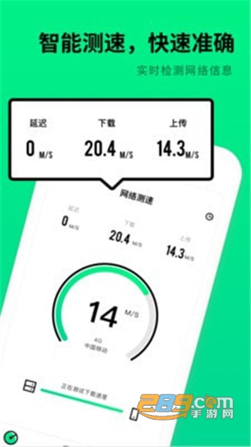 5GWiFi测速助手手机版v2.0.2