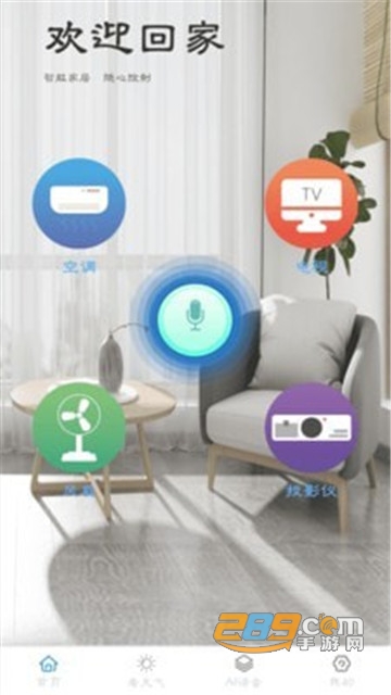 万能遥控器AI app安卓版v1.2.0最新免费版