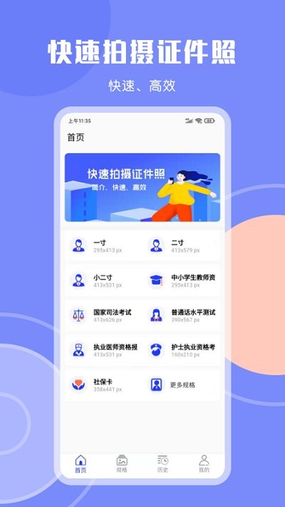 美颜电子证件照