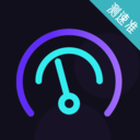 5G测速WiFi测量中文版v4.2.0730