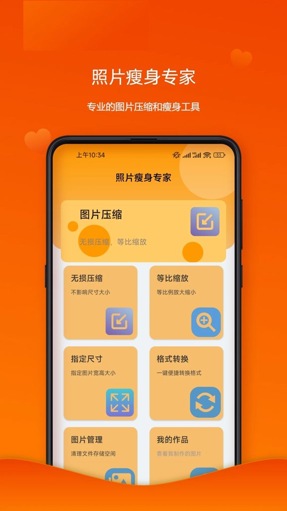 照片瘦身专家