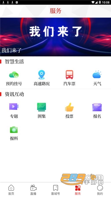 晋城新闻app2021官方正式版v1.2.8安卓版