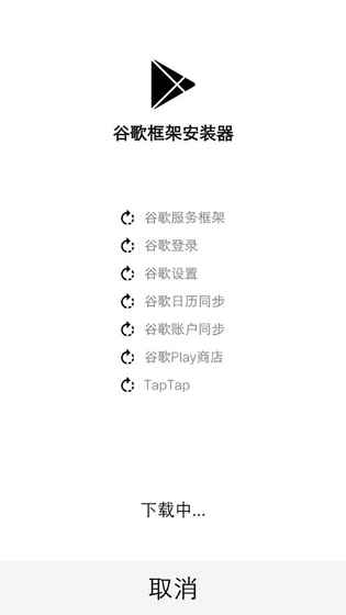 谷歌安装器 腾讯版APP